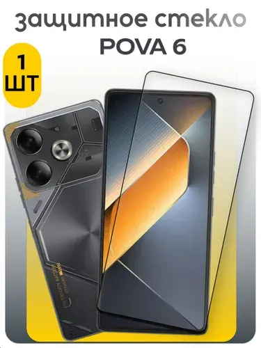 Защитное стекло для Tecno Pova 6, текно пова 6, бронестекло на текно пова 6, прозрачное с олеофобным покрытием