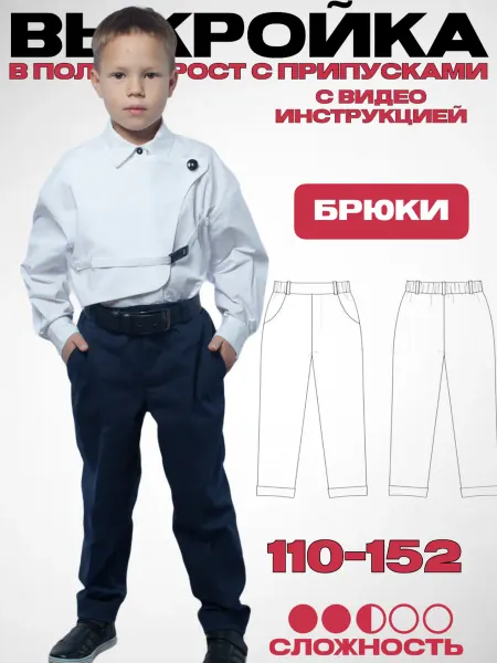 Маша Король Выкройка школьных брюк