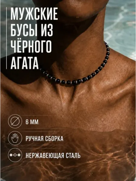 Miras Infinity 1 Бусы мужские