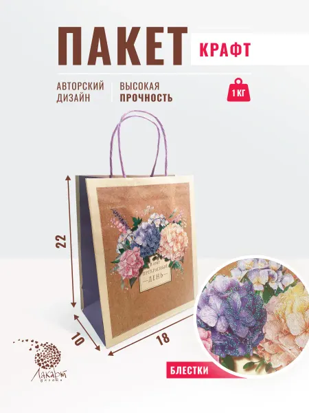 Подарочный крафт пакет 18*22*10 см