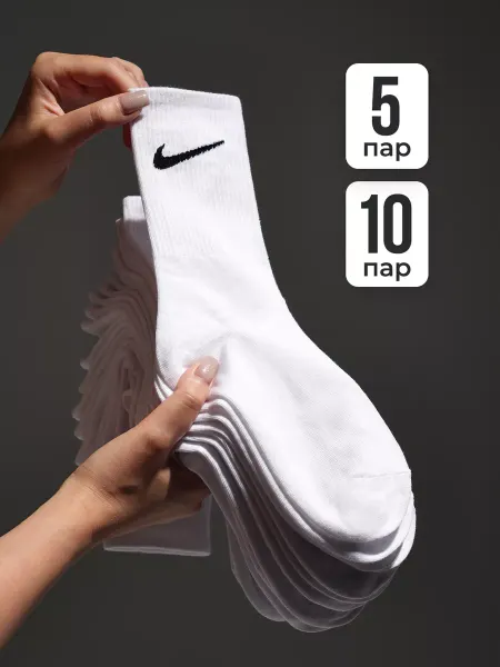 Nike Носки высокие набор 5 и 10 пар