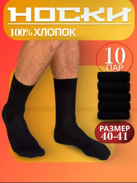 ARVII Носки высокие набор 10 пар хлопок