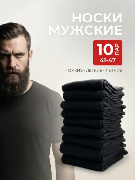 Носки высокие 10 пар тонкие