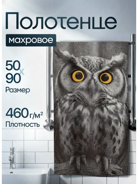 CatrinHome Полотенце для лица детское 50×90, сова, 100% хлопок