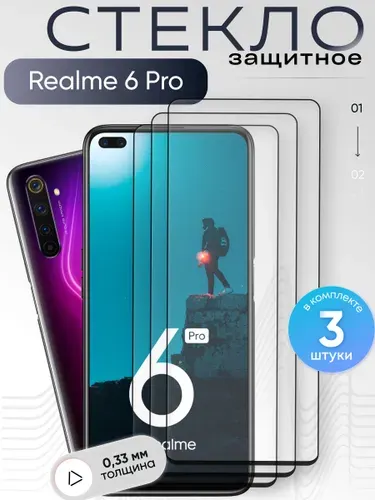 Защитное стекло для Realme 6 Pro ,бронестекло на Реалми 6 Про, прозрачное, с олеофобным покрытием