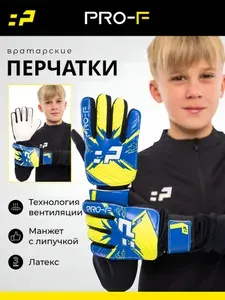 Перчатки вратарские детские PRO-F, 6 размер синие