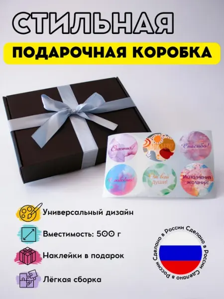 Первый Снег Подарочная коробка черная, с наклейками, лентой 230 160 50мм