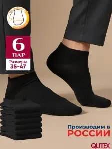 QUTEX Носки детские, набор 6 пар