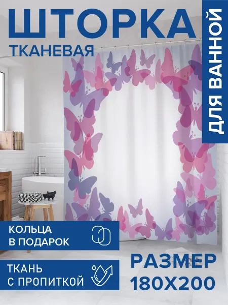 JoyArty Штора для ванной тканевая 180х200 "Бабочковые формы"