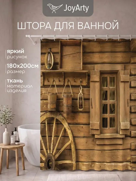 JoyArty Штора для ванной 180х200 "Колесо у деревянного дома"