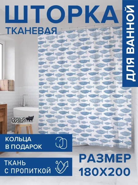 JoyArty Штора для ванной 180х200 "Точечные и полосатые рыбы"