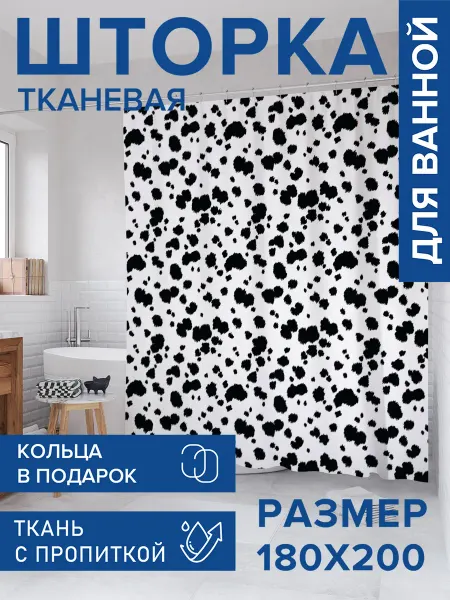 JoyArty Штора для ванной тканевая 180х200 "Пятна на шкуре"