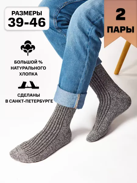 HOSIERY Термоноски утепленные зимние набор 2 пары