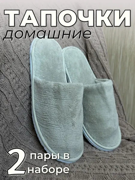 QNOOK Тапки удобные комнатные, комплект 2 пары, 43 размер