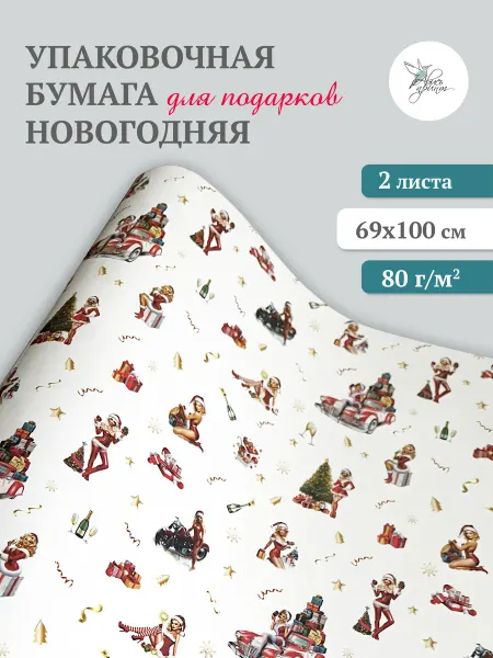 Ависъ принт Упаковочная бумага подарочная белая 2 рулона