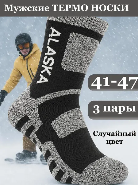 Alyaska Носки мужские 3-пары