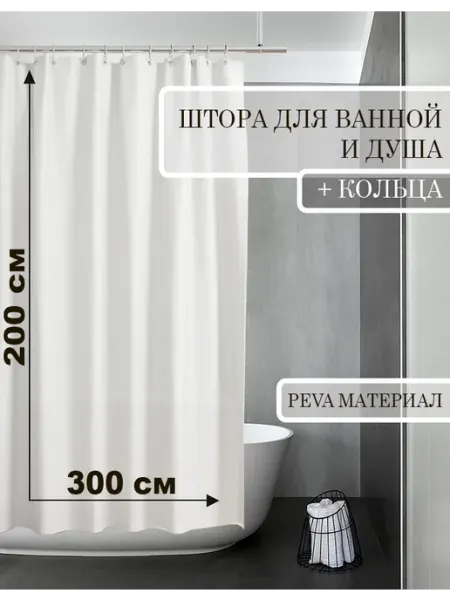 КУЛЬБУДКА Штора для ванны и душа 300х200 серая