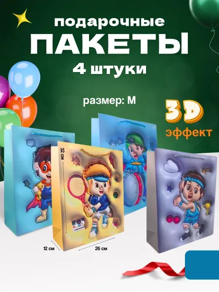 ХаусМарт 313 подарочные пакеты в детский сад размер L
