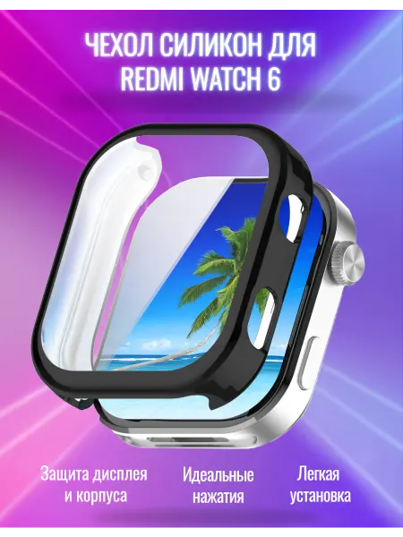 Чехол силикон для Redmi Watch 6