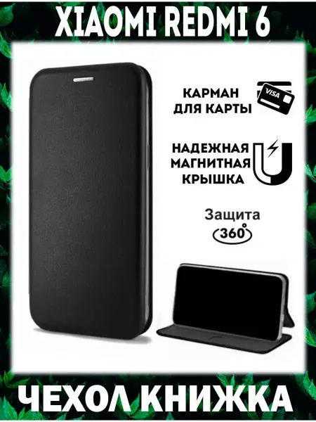 Чехол телефон Чехол на xiaomi redmi 6 книжка для сяоми редми 6