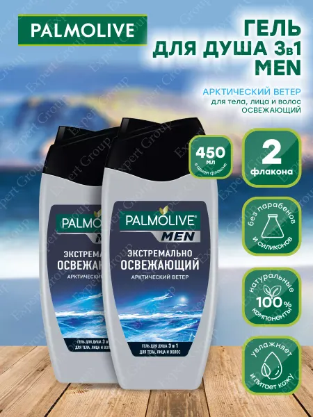 PALMOLIVE Гель для душа MEN ACTIVE 3в1 Арктический ветер 2шт