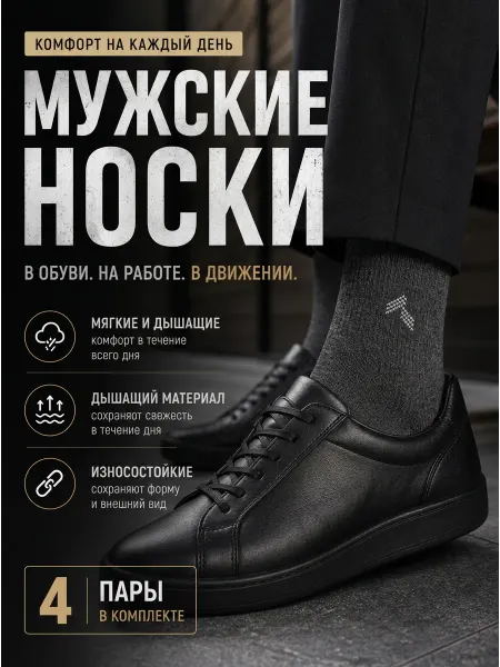 Носки хлопок летние набор 4 пары высокие классические