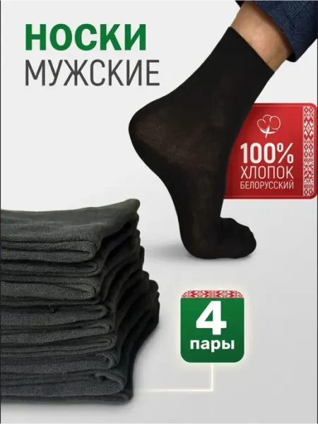 Носки хлопок набор 4 пары