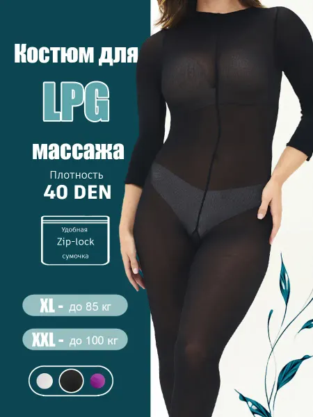 SkEM Костюм для LPG массажа 40 den большой