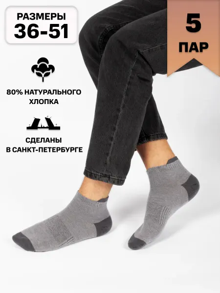 HOSIERY Носки короткие набор 5 пар