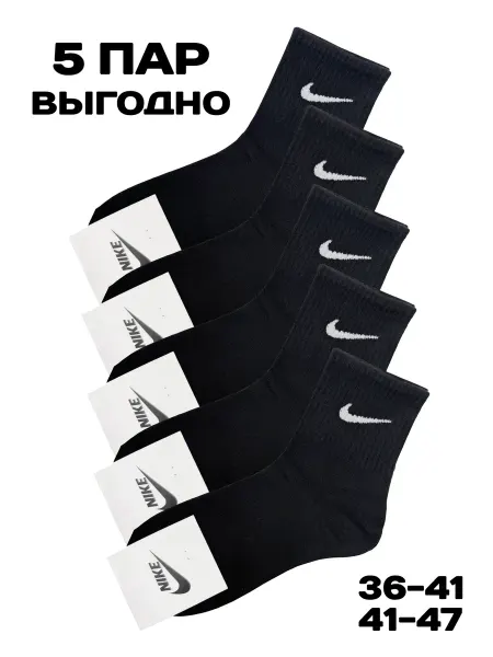 Nike Носки найк средние черные 5 пар набор