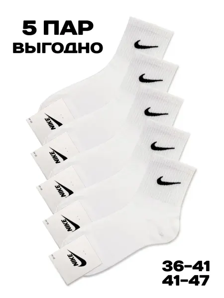 Nike Носки белые 5 пар средние набор