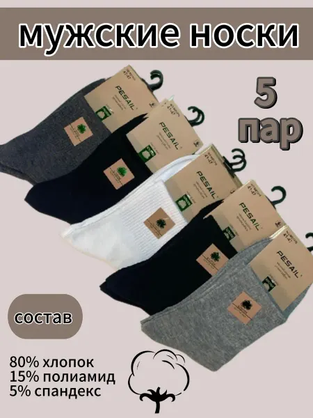 Sox&Go Носки высокие набор 5 пар