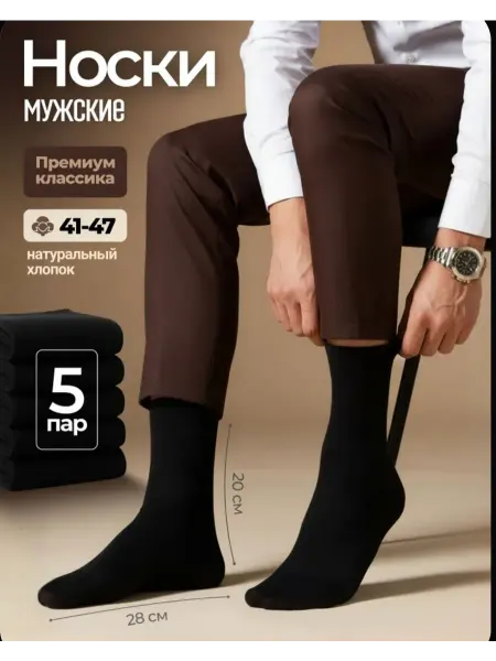 Классик Носки высокие набор 5 пар