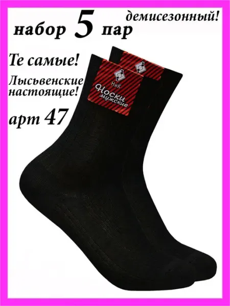 НиК Носки мужские высокие плотные набор 5 пар Лысьва
