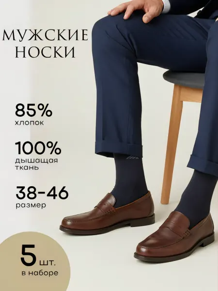 ViDiM Носки высокие черные, набор 5пар