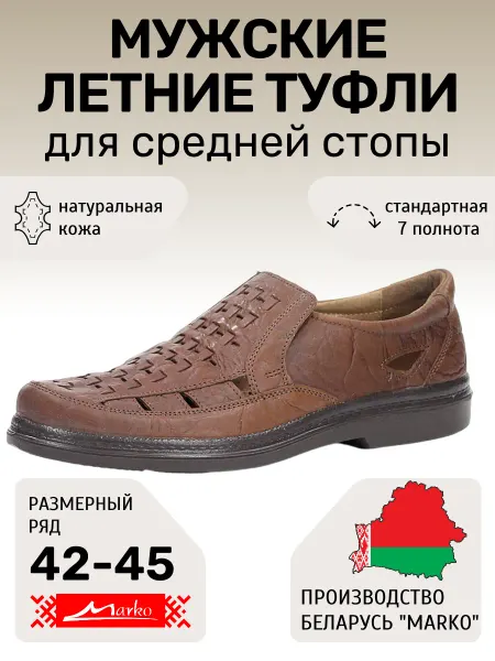 MARKO Кожаные туфли на лето Марко полнота 7 Беларусь
