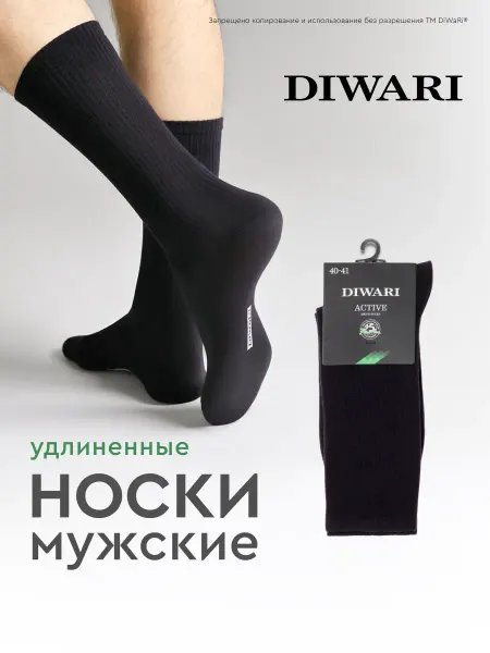 DiWaRi Носки мужские удлиненные DW ACTIVE