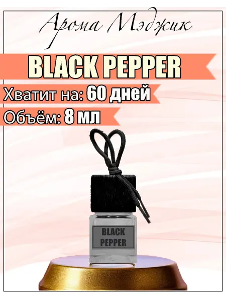 Арома Мэджик Автопарфюм Black Pepper & Amber, Neroli для машины
