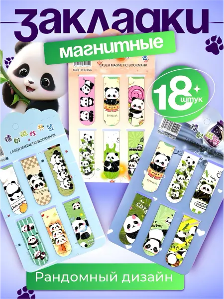 ARORA HS Магнитные закладки для книг с пандой набор 12 шт