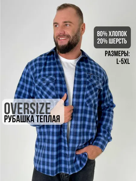 BAGIN Рубашка в клетку теплая с длинным рукавом и воротником
