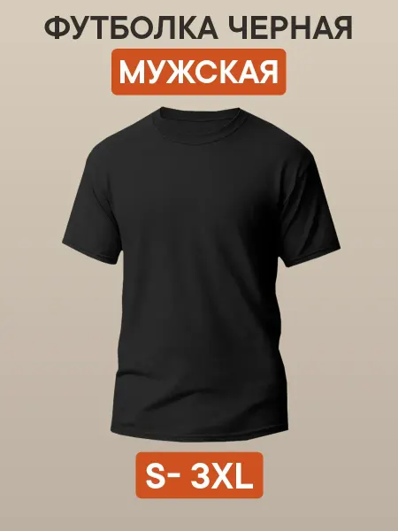COZEE Футболка хлопковая базовая черная