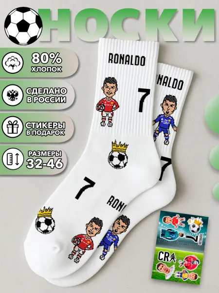 Geek On Носки белые с принтом Криштиану Роналду футбол CR7