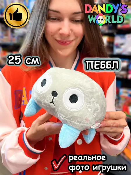 Raketa Мир Денди игрушки мягкие Пеббл Пебл Dandy's World Дэнди