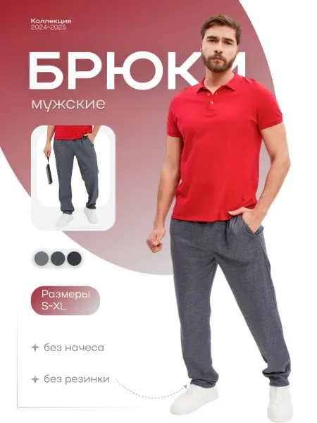 ERMEN Брюки домашние трико спортивные