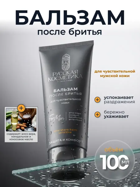 Мир косметики Бальзам после бритья ForMen для чувствительной кожи