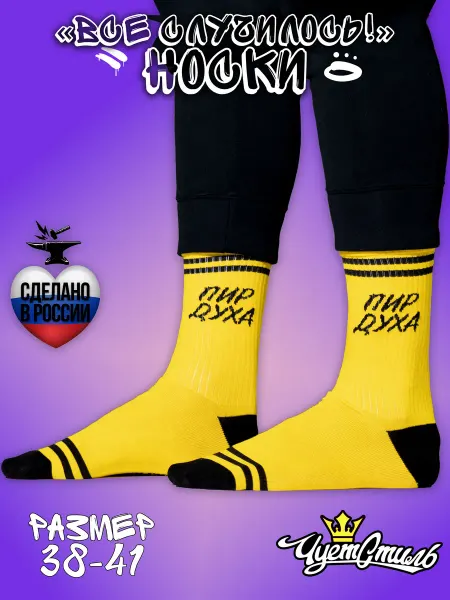 St.Friday Socks Высокие прикольные носки с принтом и рисунком Всё случилось!