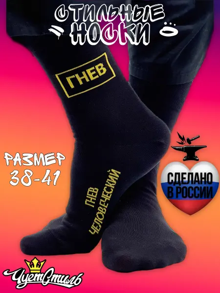 St.Friday Socks Высокие прикольные носки с принтом и рисунком Гнев (38-41)