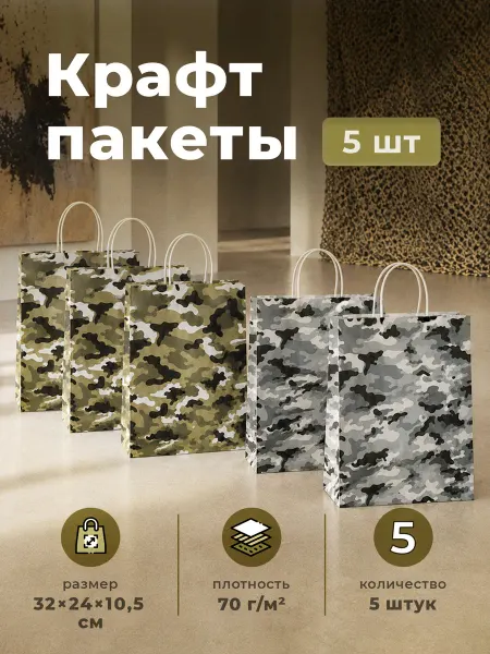 Gift Mania Подарочный бумажный пакет для подарка мужчине с ручками