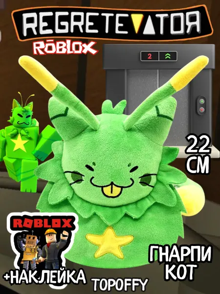 Topoffy Гнарпи Regretevator Роблокс Gnarpy мягкая игрушка