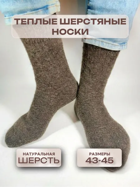 HandyPick Теплые шерстяные носки зимние вязаные однотонные высокие